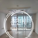 주공6차아파트 | 춘천시 퇴계동 퇴계주공6차 입주청소 후기