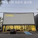보람다우닝 | 일산가구단지 다우닝소파 라운지 일산점 패브릭소파 실사용 후기