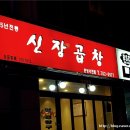 곱창에이슬이 이미지