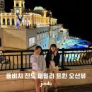 트윈테라스타워-A | 쏠비치 진도 슈페리어 오션뷰 패밀리 트윈 2박 내돈내산 조식 인피니티풀 이용 후기