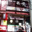 본죽송라시장점 네이버블로그