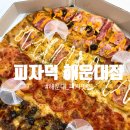 피자덕 해운대점 네이버블로그
