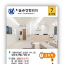 서울준 정형외과의원 이미지
