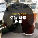 고운동아침
