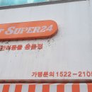 펫슈퍼24 이미지