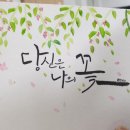 수채캘리그라피 이미지