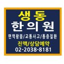 생동한의원 이미지