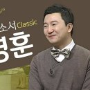 새롭게하소서: 주영훈의 '세상과 하나님 사이'에서 방황하던 시절 이야기, 이찬수 목사 이야기, 조직폭력 세계 전도 정현재 이미지