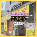 파이팅정육점 - 3571 | 고색동정육점 설레인우 | 소고기 돼지고기 한우선물세트 / 가격 위치 후기