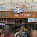 공가네감자옹심이 | 양양 옹심이 맛집 공가네 감자옹심이 웨이팅 후기