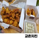 교촌치킨 고등점