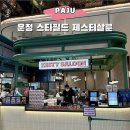 버거스타 | 파주 운정 스타필드 제스티살룬 와사비쉬림프버거 후기