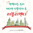 캔디커뮤니케이션