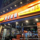 화로상회포항문덕점 이미지