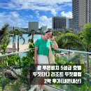 아워타임헤어살롱 | [괌여행/괌호텔추천] 괌 투몬비치 호텔, 괌 호텔 추천, 괌 오션뷰 호텔 : 두짓타니 리조트(두짓클럽...