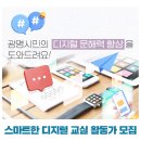 스마트한디지털교실 이미지