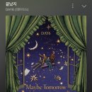 사랑은.. 돌아오는거야.. 데식 maybe tomorrow 앨범 후기