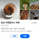 베이커리 대형카페추천 / 웅상아덴플러스카페 / 내돈내산 솔직후기 / 1~3층+노키즈존까지 완벽한 웅상카페