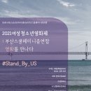 부산동래구청소년상담복지센터
