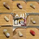 분당삼평-D-6 | [분당/삼평]스시히로-판교 오마카세 디너 후기