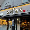진주 평거동에서 발견한 목살맛집 / 고기원칙 / 진주평거동맛집 / 진주고기맛집