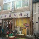 동흥세탁소 네이버블로그