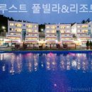 노블 루스트 | 전남 풀빌라펜션 후기 노블루스트 풀빌라&amp;리조트 / 분위기좋고 가격적당한 곳