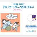 &lt;님아, 그 선을 넘지 마오&gt; 박식빵 작가의 강연 및 북토크(09/23) 셀프 후기 &lt;당콘들&gt;