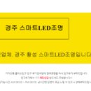 스마트엘이디조명.전기