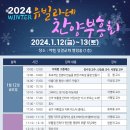 [유빌라테] 2024겨울 찬양부흥회 시간표 (2024.1.12~1.13) -아현성결교회 이미지