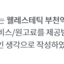 웰레스테틱