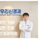 우리신경과의원 이미지