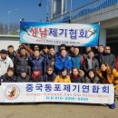 중국동포 건강 스포츠 제기협회 잇달아 발족.. "공원마다 제기차기 붐" 이미지