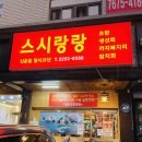 스시랑랑