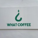 왓커피순천