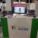 화인덴탈 이미지