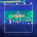케이시컴퍼니 | 청주 피크닉 콘서트 2회 마지막 날 가수 테이 케이시 부활 보고 온 후기