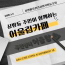 삼방마을관리사회적협동조합 이미지
