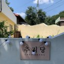 추지당