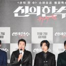 신의한수