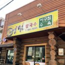 [성서맛집/칼국수맛집]영림칼국수 후기