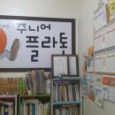 한솔플라톤독서토론논술교습소