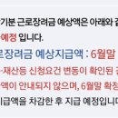 나 근로장려금 지급금액이 안나오고 저렇게 안내 됐는데 이미지