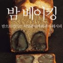 마롱베이킹