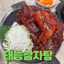 뼈큰감자탕 내당점 | 노원 ‘태능감자탕’ 뼈구이 솔직후기 | 웨이팅 맛집이라며?