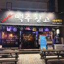 노가리맥주창고 이미지