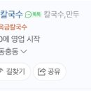 안옥금칼국수 이미지