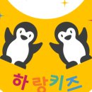 키즈미래어린이집 이미지