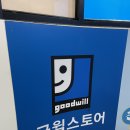굿윌스토어 밀알광주우산점 이미지