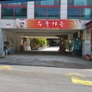 수궁가든 이미지